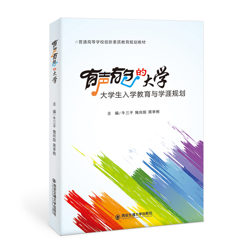 有声有色的大学.jpg
