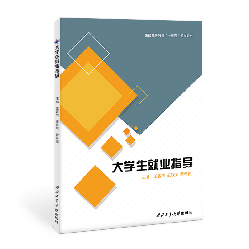 大学生就业指导.jpg