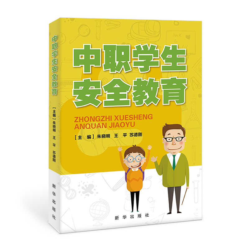 中职学生安全教育.jpg