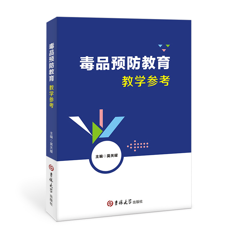 毒品预防教育教学参考.jpg