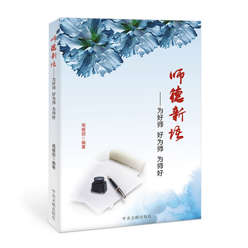 师德新培.jpg