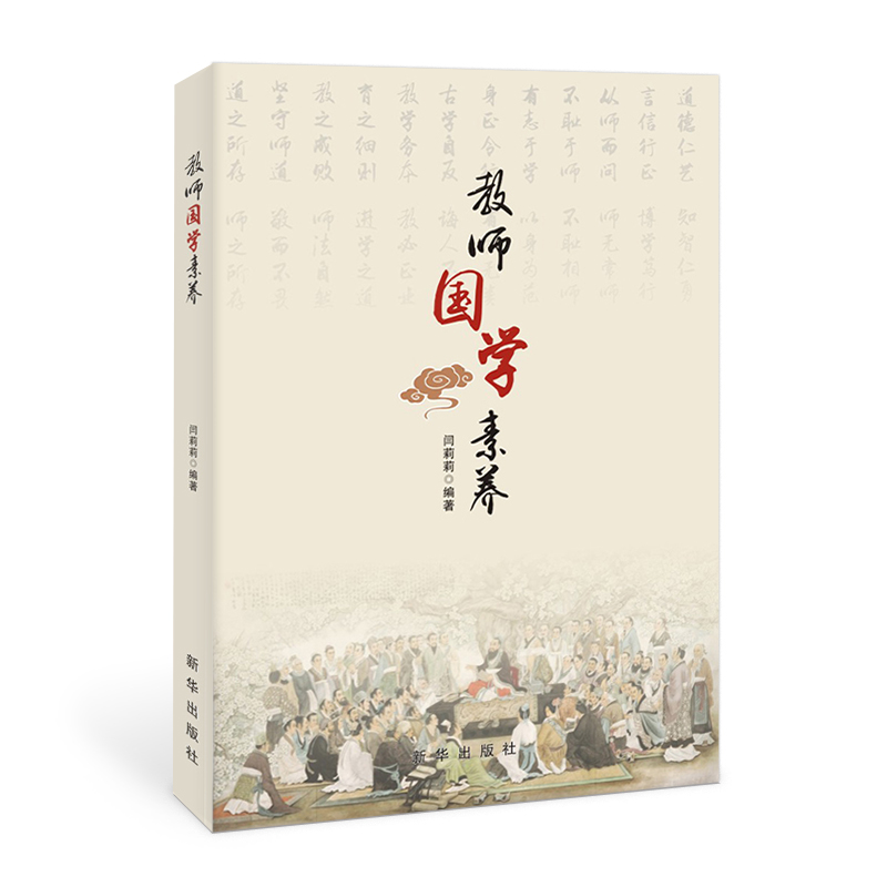 教师国学素养.jpg