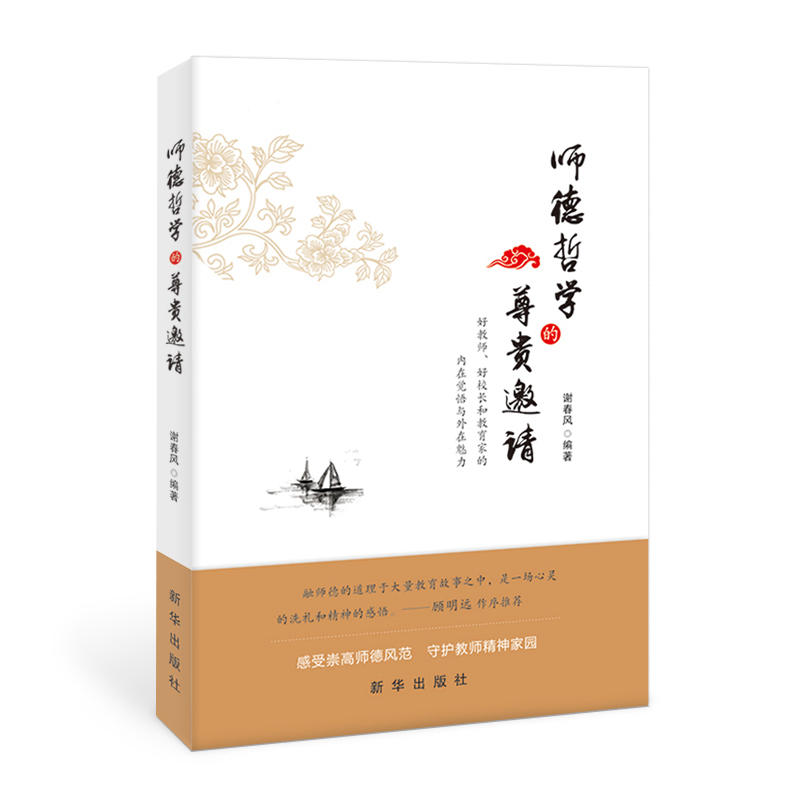 师德哲学.jpg