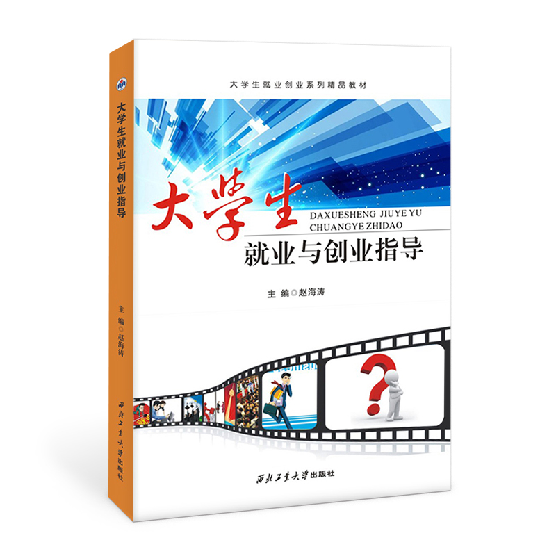 大学生就业与创业指导.jpg