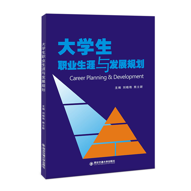 大学生职业生涯与发展规划.jpg