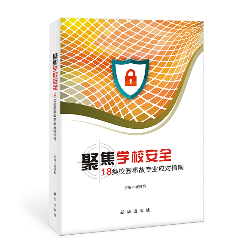 聚焦学校安全.jpg