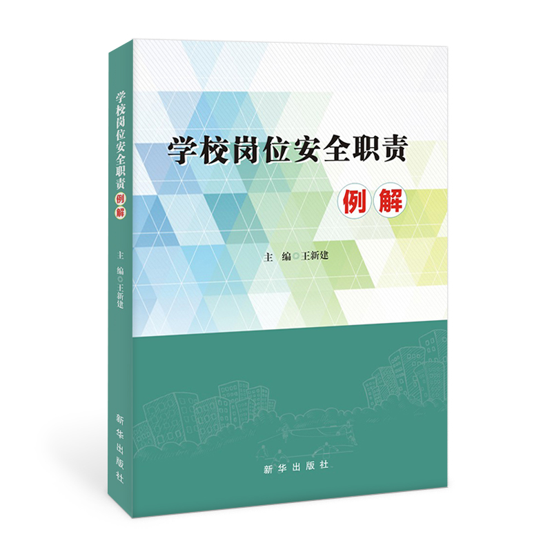 学校岗位安全职责.jpg