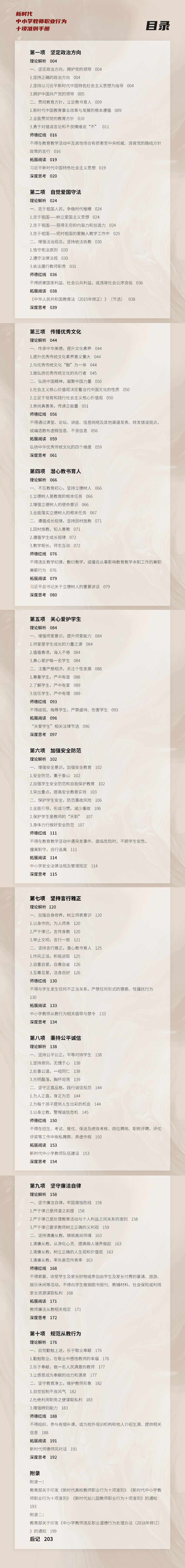 十项准则目录 拷贝.jpg